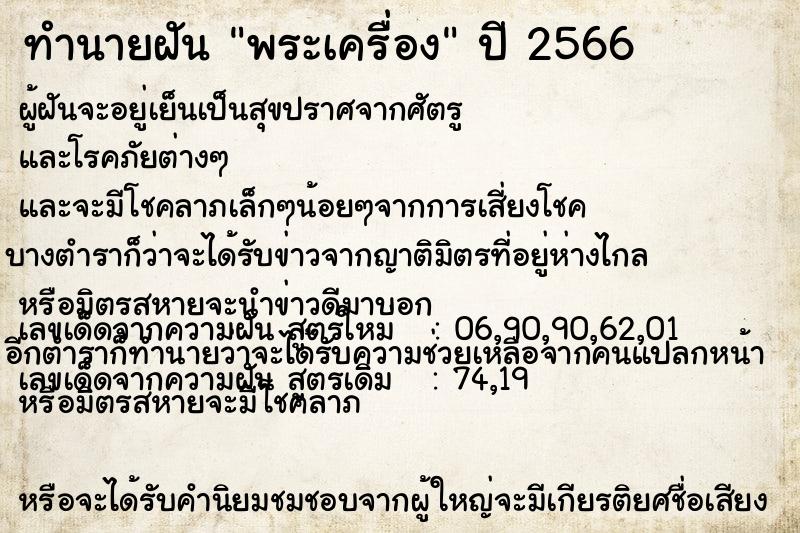 ทำนายฝัน พระเครื่อง ทำนายฝัน พระเครื่อง