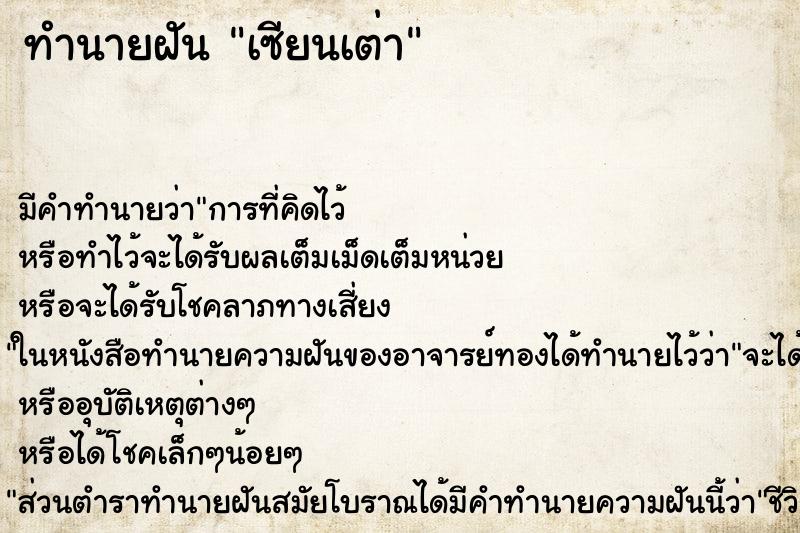 ทำนายฝัน เซียนเต่า ทำนายฝัน เซียนเต่า