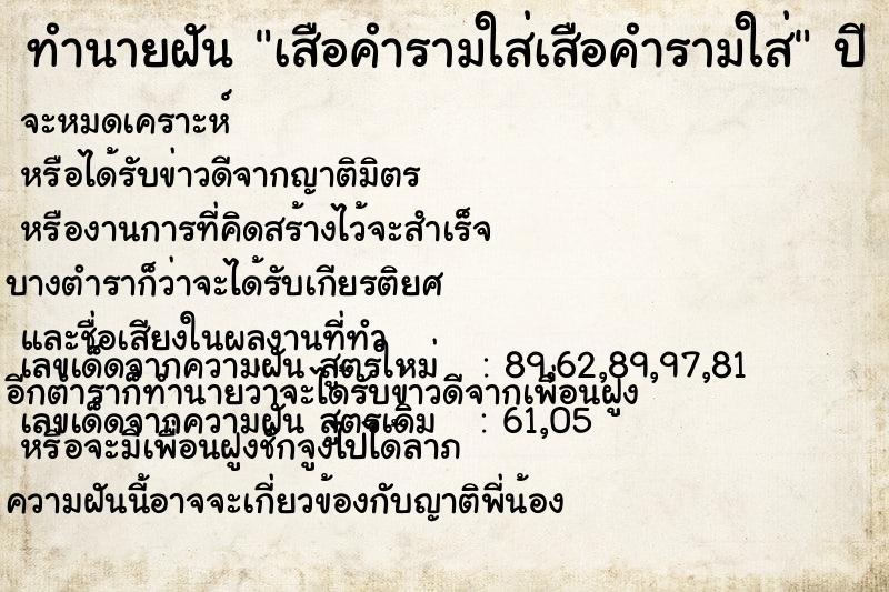 ทำนายฝันทำนายฝันเสือคำรามใส่เสือคำรามใส่