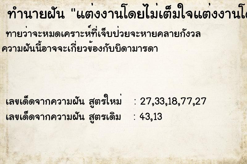 ทำนายฝันทำนายฝันแต่งงานโดยไม่เต็มใจแต่งงานโดยไม่เต็มใจ
