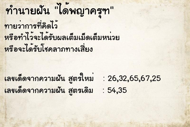 ทำนายฝัน ได้พญาครุฑ ทำนายฝัน ได้พญาครุฑ