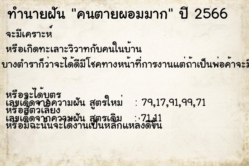 ทำนายฝันทำนายฝันคนตายผอมมาก