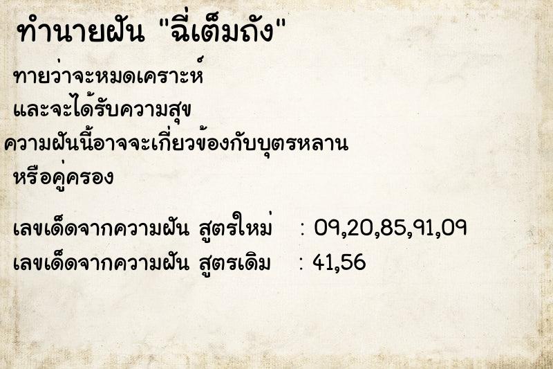 ทำนายฝันฉี่เต็มถัง ทำนายฝันทำนายฝันฉี่เต็มถัง