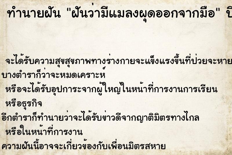 ทำนายฝันฝันว่ามีแมลงผุดออกจากมือ ทำนายฝันทำนายฝันฝันว่ามีแมลงผุดออกจากมือ