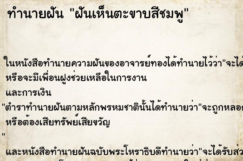 ทำนายฝันฝันเห็นตะขาบสีชมพู ทำนายฝันทำนายฝันฝันเห็นตะขาบสีชมพู