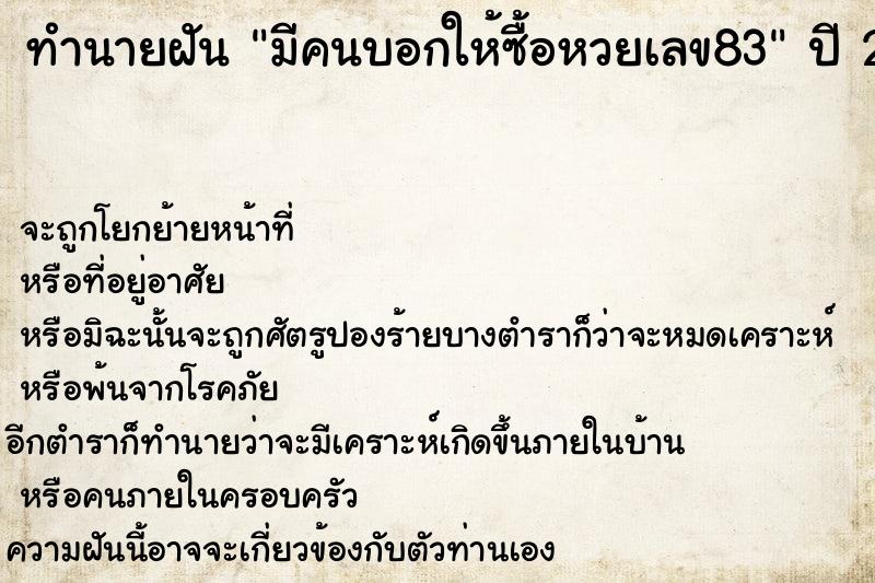 ทำนายฝัน มีคนบอกให้ซื้อหวยเลข83 แม่นๆ ฟรี ด้วยตำราหนังสือทำนายฝันโบราณ ทำนายฝันมีคนบอกให้ซื้อหวยเลข83