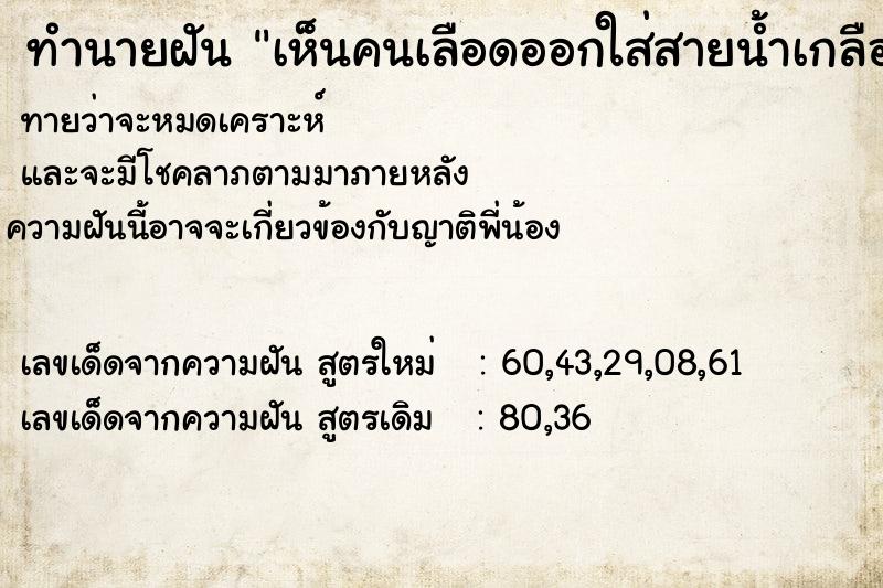 ทำนายฝันเห็นคนเลือดออกใส่สายน้ำเกลือที่โรงพยาบาล ทำนายฝันทำนายฝันเห็นคนเลือดออกใส่สายน้ำเกลือที่โรงพยาบาล