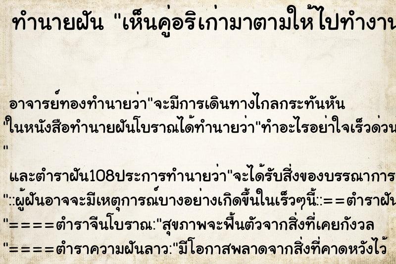 ทำนายฝันทำนายฝันเห็นคู่อริเก่ามาตามให้ไปทำงาน