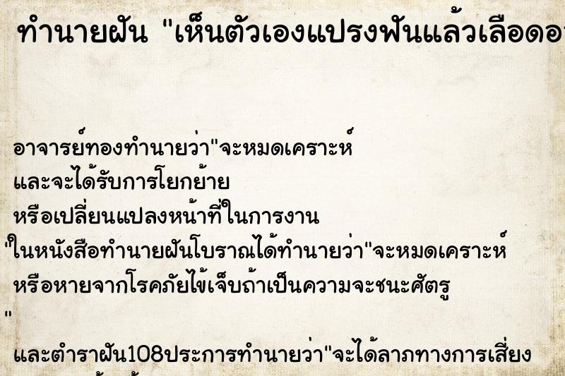 ทำนายฝันเห็นตัวเองแปรงฟันแล้วเลือดออกเต็มปาก ทำนายฝันทำนายฝันเห็นตัวเองแปรงฟันแล้วเลือดออกเต็มปาก