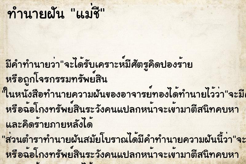 ทำนายฝัน แม่ชี ตำราโบราณ แม่นที่สุดในโลก