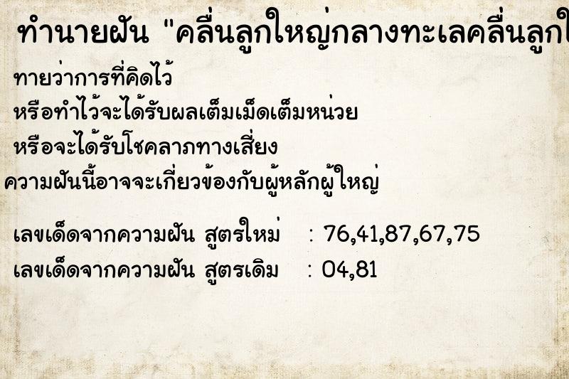 ทำนายฝัน คลื่นลูกใหญ่กลางทะเลคลื่นลูกใหญ่กลางทะเล ทำนายฝัน คลื่นลูกใหญ่กลางทะเลคลื่นลูกใหญ่กลางทะเล