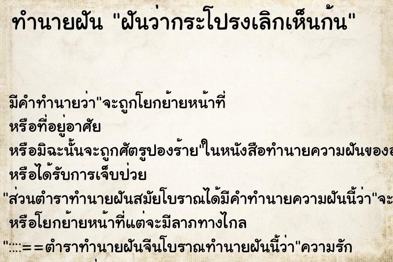 ทำนายฝัน ฝันว่ากระโปรงเลิกเห็นก้น