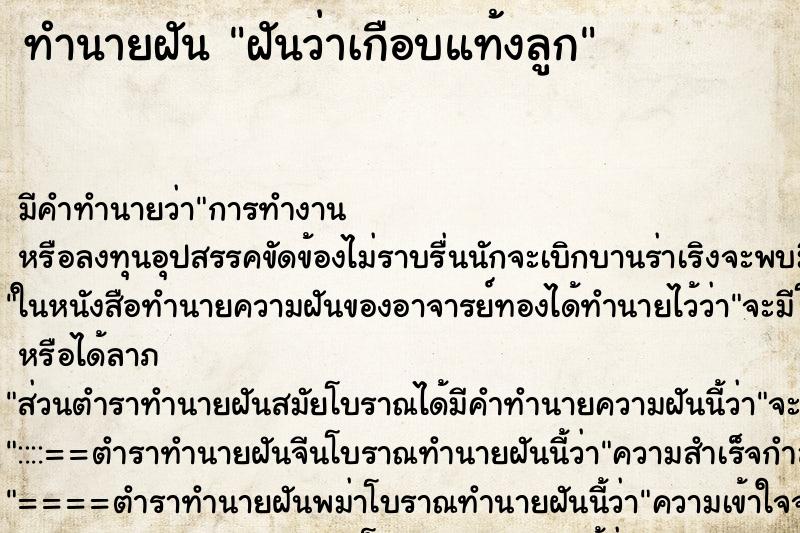 ทำนายฝันฝันว่าเกือบแท้งลูก ทำนายฝันทำนายฝันฝันว่าเกือบแท้งลูก