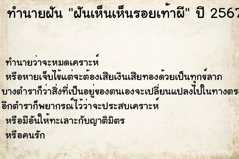 ทำนายฝันฝันเห็นเห็นรอยเท้าผี ทำนายฝันทำนายฝันฝันเห็นเห็นรอยเท้าผี