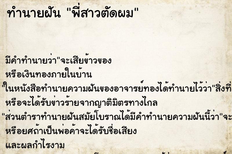 ทำนายฝันพี่สาวตัดผม ทำนายฝันทำนายฝันพี่สาวตัดผม