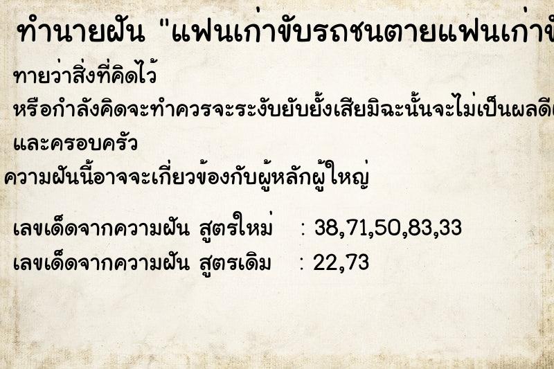 ทำนายฝันแฟนเก่าขับรถชนตายแฟนเก่าขับรถชนตาย ทำนายฝันทำนายฝันแฟนเก่าขับรถชนตายแฟนเก่าขับรถชนตาย