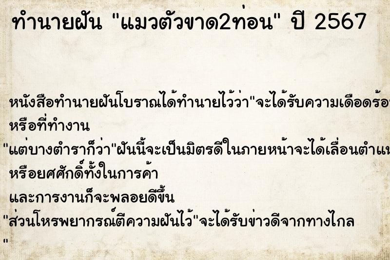 ทำนายฝันแมวตัวขาด2ท่อน ทำนายฝันทำนายฝันแมวตัวขาด2ท่อน