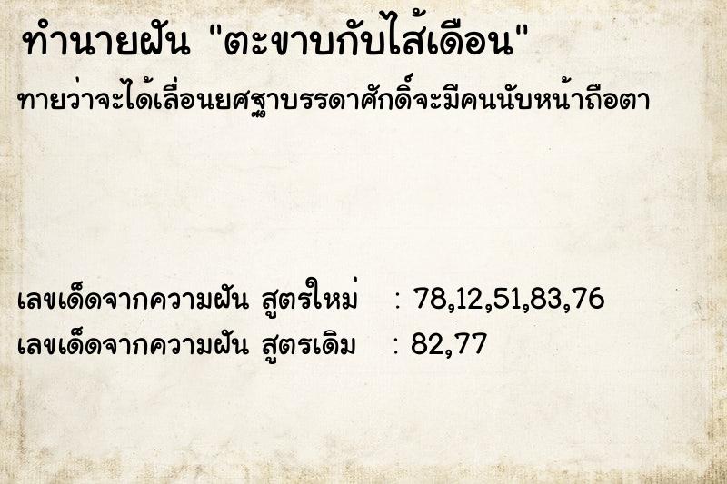 ทำนายฝันตะขาบกับไส้เดือน ทำนายฝันทำนายฝันตะขาบกับไส้เดือน