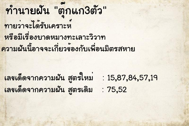 ทำนายฝันตุ๊กแก3ตัว ทำนายฝันทำนายฝันตุ๊กแก3ตัว