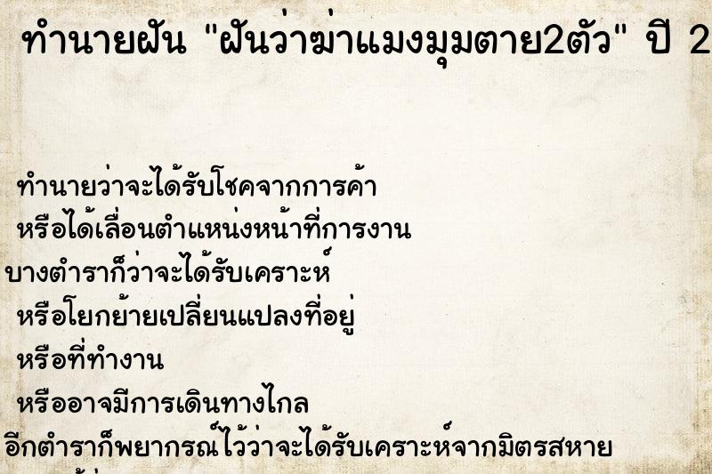 ทำนายฝันฝันว่าฆ่าแมงมุมตาย2ตัว ทำนายฝันทำนายฝันฝันว่าฆ่าแมงมุมตาย2ตัว