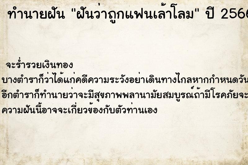 ทำนายฝันฝันว่าถูกแฟนเล้าโลม ทำนายฝันทำนายฝันฝันว่าถูกแฟนเล้าโลม