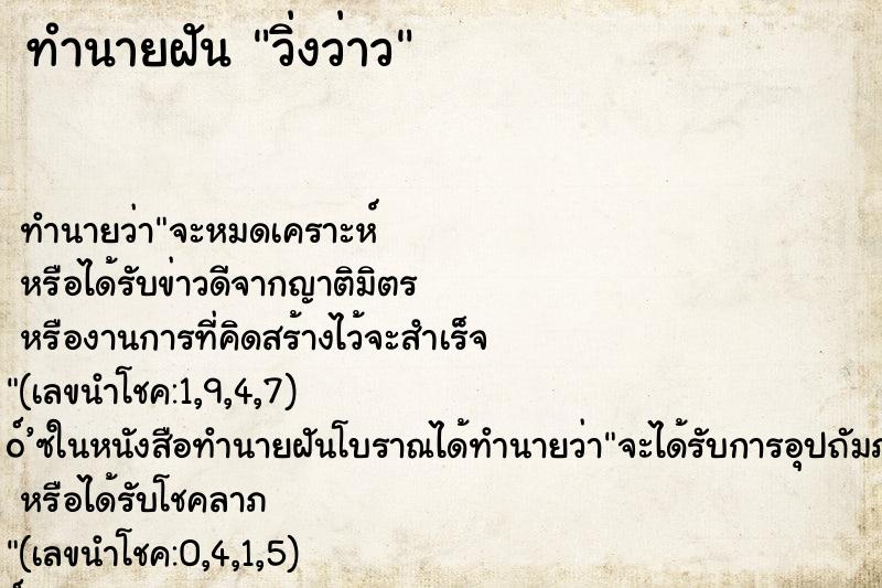 ทำนายฝัน วิ่งว่าว ทำนายฝัน วิ่งว่าว