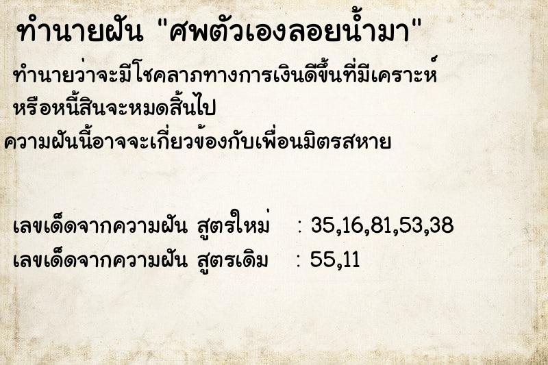 ทำนายฝัน ศพตัวเองลอยน้ำมา ทำนายฝัน ศพตัวเองลอยน้ำมา