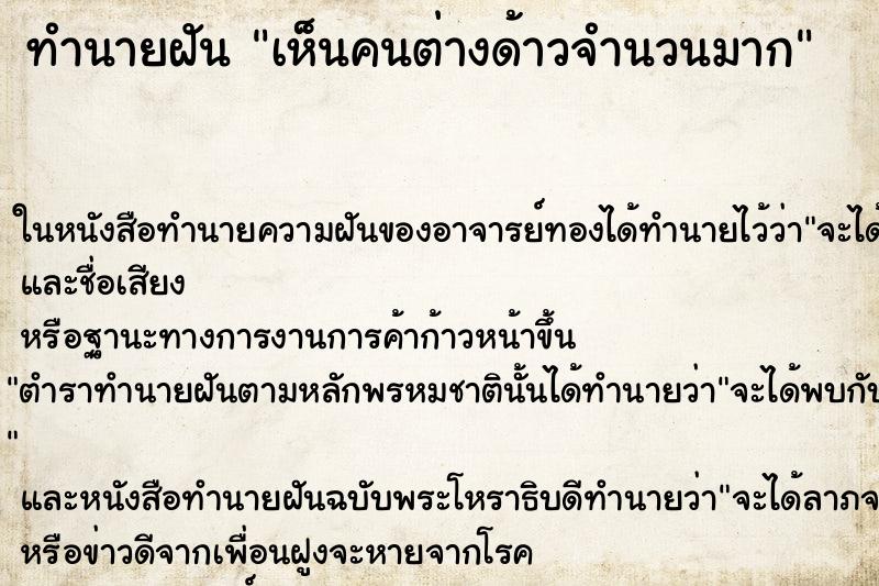 ทำนายฝัน เห็นคนต่างด้าวจำนวนมาก ทำนายฝัน เห็นคนต่างด้าวจำนวนมาก