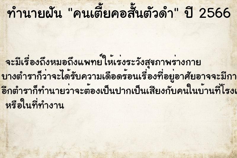 ทำนายฝันทำนายฝันคนเตี้ยคอสั้นตัวดำ