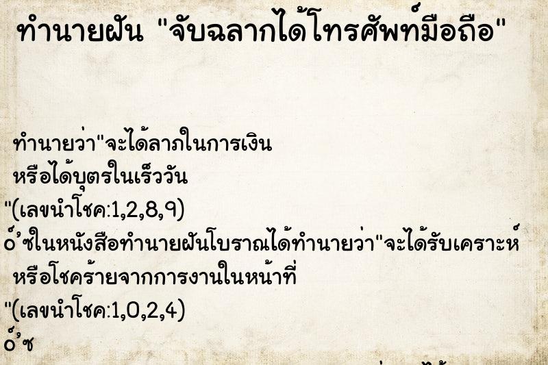 ทำนายฝัน จับฉลากได้โทรศัพท์มือถือ ทำนายฝัน จับฉลากได้โทรศัพท์มือถือ