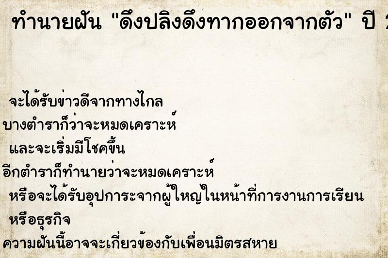 ทำนายฝัน ดึงปลิงดึงทากออกจากตัว ทำนายฝัน ดึงปลิงดึงทากออกจากตัว