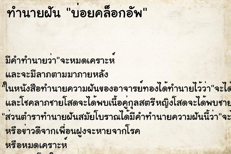 ทำนายฝันทำนายฝันบ่อยคล็อกอัพ