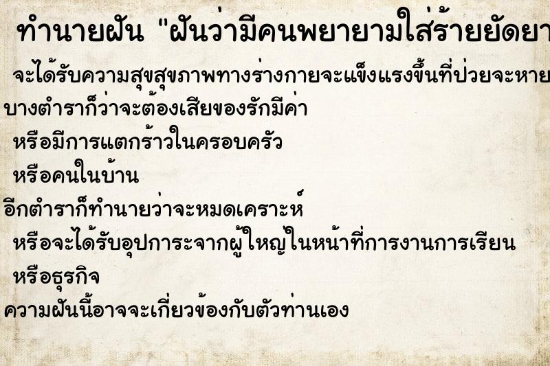 ทำนายฝันทำนายฝันฝันว่ามีคนพยายามใส่ร้ายยัดยาบ้า