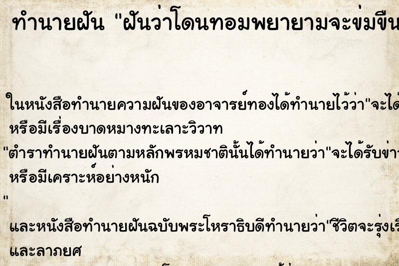 ทำนายฝัน ฝันว่าโดนทอมพยายามจะข่มขืน ทำนายฝัน ฝันว่าโดนทอมพยายามจะข่มขืน