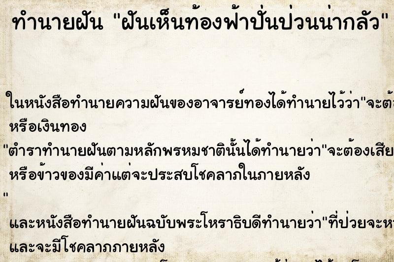 ทำนายฝันฝันเห็นท้องฟ้าปั่นป่วนน่ากลัว ทำนายฝันทำนายฝันฝันเห็นท้องฟ้าปั่นป่วนน่ากลัว