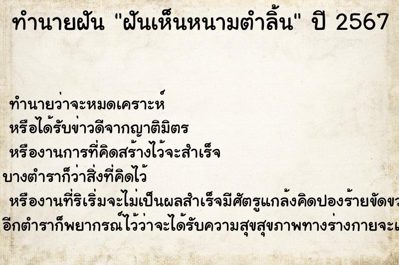 ทำนายฝันฝันเห็นหนามตำลิ้น ทำนายฝันทำนายฝันฝันเห็นหนามตำลิ้น