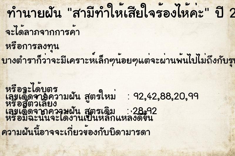 ทำนายฝันทำนายฝันสามีทำให้เสียใจร้องไห้ค่ะ