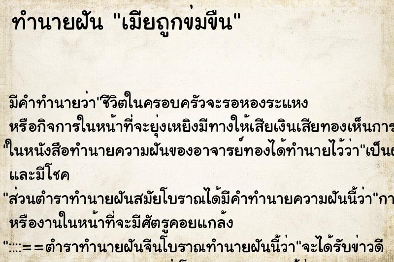 ทำนายฝัน เมียถูกข่มขืน ทำนายฝัน เมียถูกข่มขืน