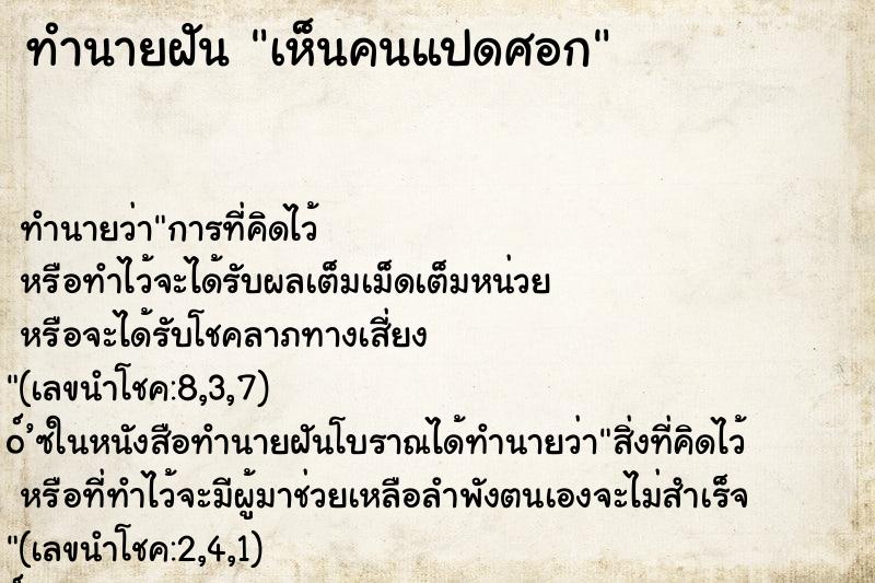 ทำนายฝัน เห็นคนแปดศอก ทำนายฝัน เห็นคนแปดศอก