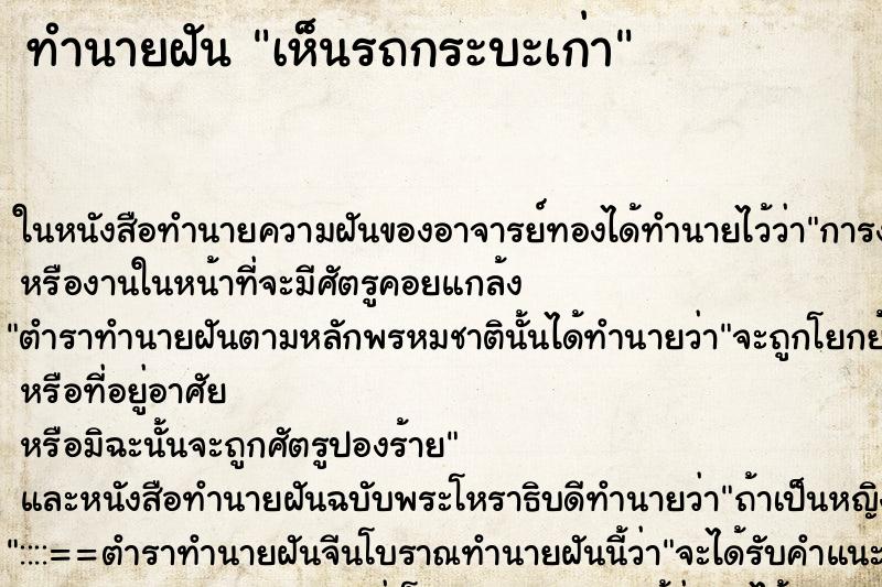 ทำนายฝันเห็นรถกระบะเก่า ทำนายฝันทำนายฝันเห็นรถกระบะเก่า