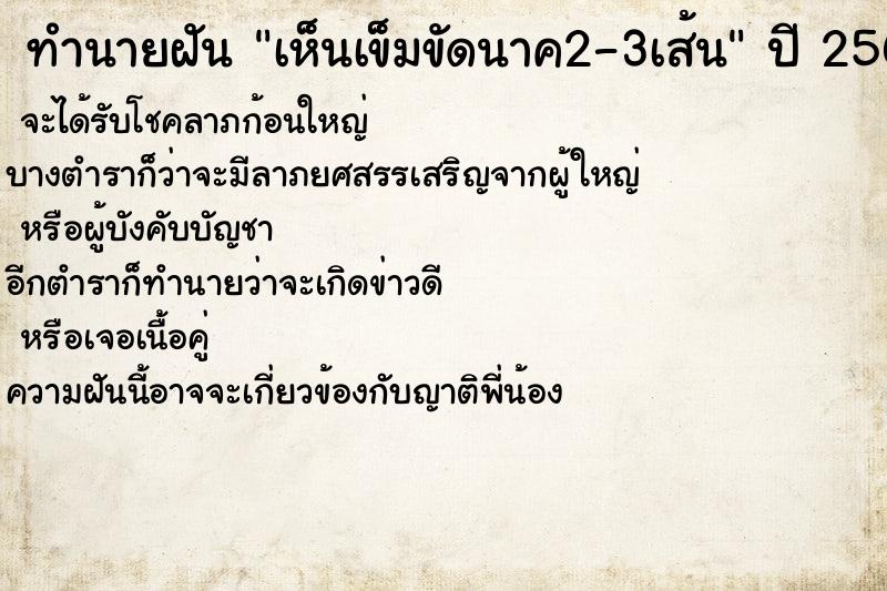 ทำนายฝัน เห็นเข็มขัดนาค2-3เส้น ตำราโบราณ แม่นที่สุดในโลก