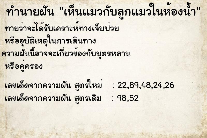 ทำนายฝันเห็นแมวกับลูกแมวในห้องน้ำ ทำนายฝันทำนายฝันเห็นแมวกับลูกแมวในห้องน้ำ