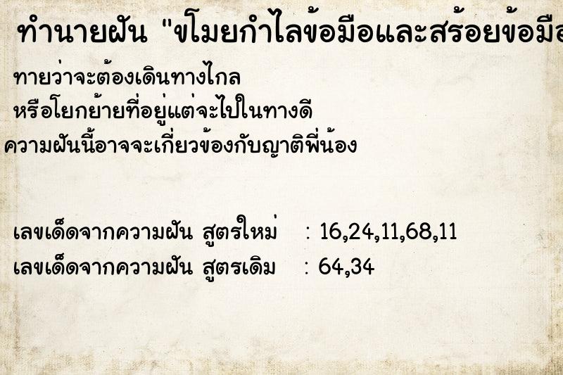 ทำนายฝันขโมยกำไลข้อมือและสร้อยข้อมือจากร้านค้า ทำนายฝันทำนายฝันขโมยกำไลข้อมือและสร้อยข้อมือจากร้านค้า