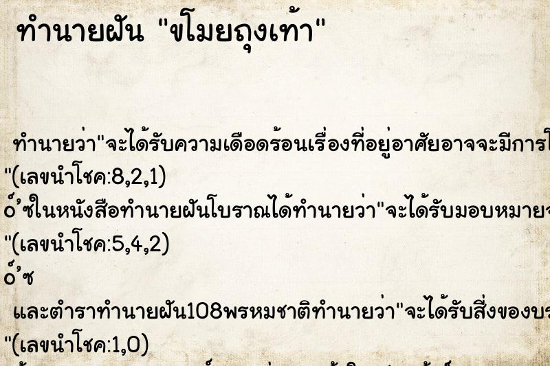 ทำนายฝัน ขโมยถุงเท้า ทำนายฝัน ขโมยถุงเท้า