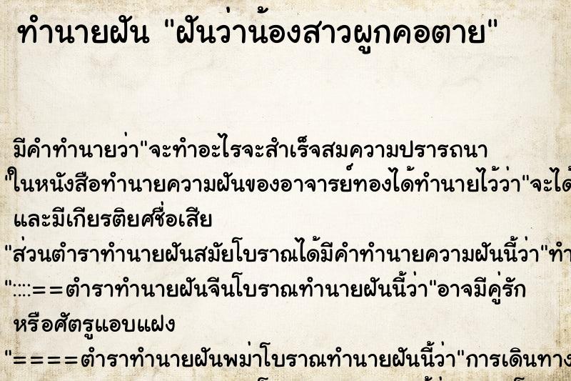 ทำนายฝัน ฝันว่าน้องสาวผูกคอตาย ทำนายฝัน ฝันว่าน้องสาวผูกคอตาย