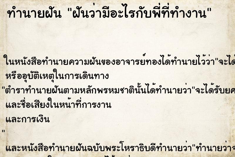 ทำนายฝัน ฝันว่ามีอะไรกับพี่ที่ทำงาน ทำนายฝัน ฝันว่ามีอะไรกับพี่ที่ทำงาน