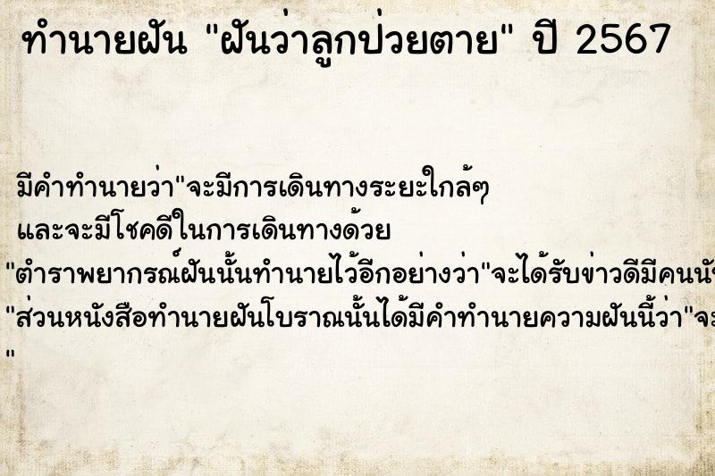 ทำนายฝันฝันว่าลูกป่วยตาย ทำนายฝันทำนายฝันฝันว่าลูกป่วยตาย