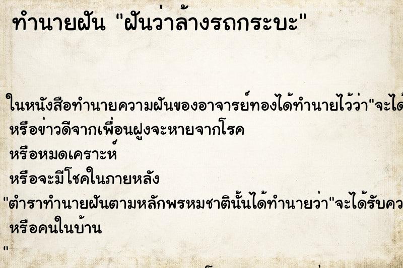 ทำนายฝันฝันว่าล้างรถกระบะ ทำนายฝันทำนายฝันฝันว่าล้างรถกระบะ