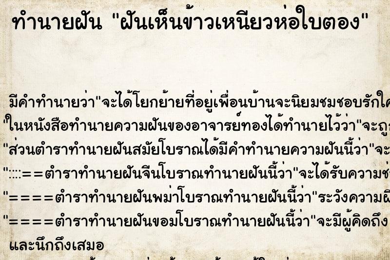 ทำนายฝัน ฝันเห็นข้าวเหนียวห่อใบตอง ทำนายฝัน ฝันเห็นข้าวเหนียวห่อใบตอง