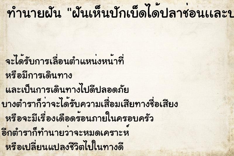 ทำนายฝันทำนายฝันฝันเห็นปักเบ็ดได้ปลาช่อนเเละปลาดุก